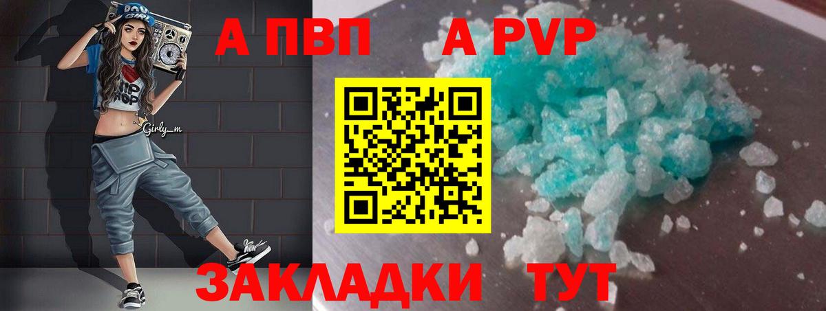 Alfa_PVP СК  Альфа ПВП кристаллы  Вход с VPN  A-PVP  Бутурлиновка 