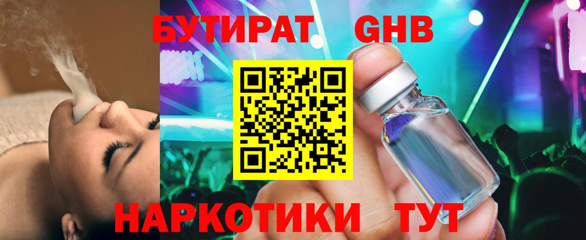 Бутират 1.4BDO Бутурлиновка