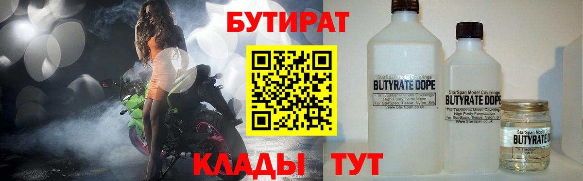 БУТИРАТ  Бутират 99%  Вход с VPN  Бутурлиновка 