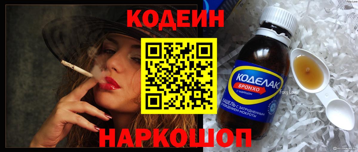 Кодеиновый сироп Lean напиток Lean (лин) Бутурлиновка