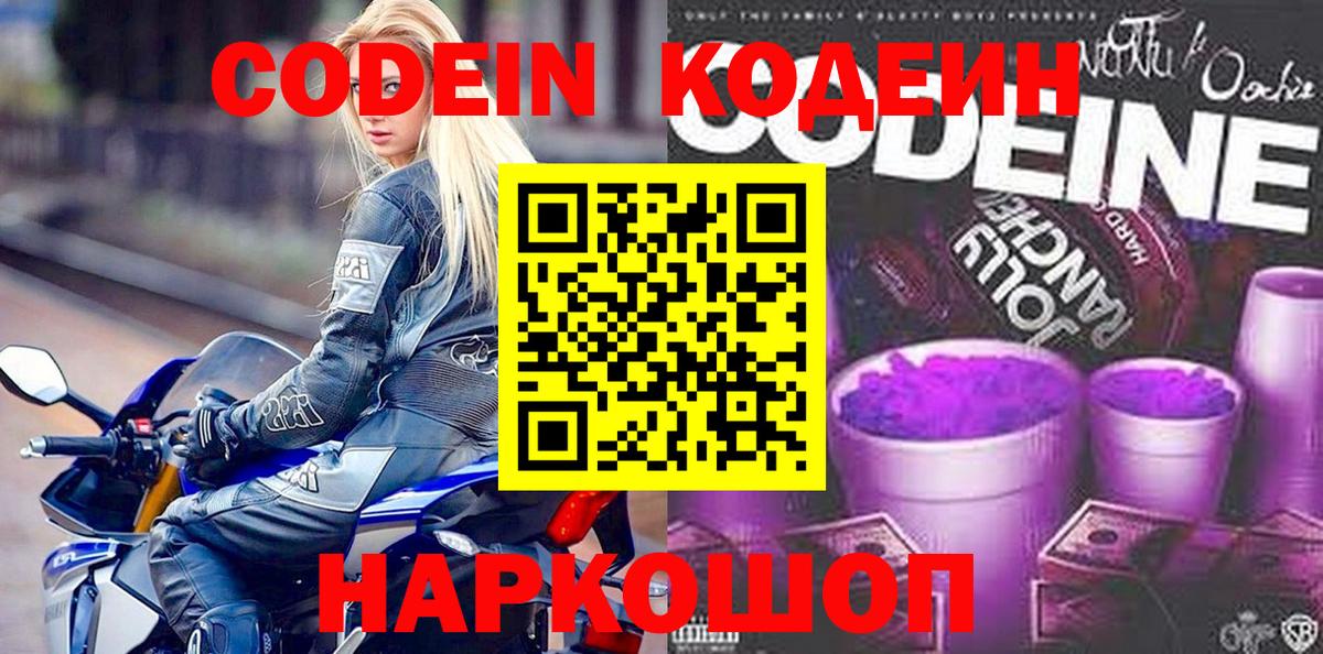Бутурлиновка  Codein Purple Drank  Вход с VPN 
