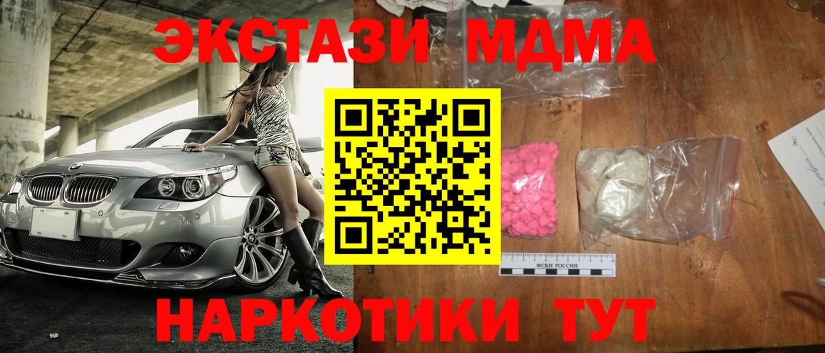 MDMA  MDMA кристаллы  МДМА crystal  Вход с VPN  Бутурлиновка 