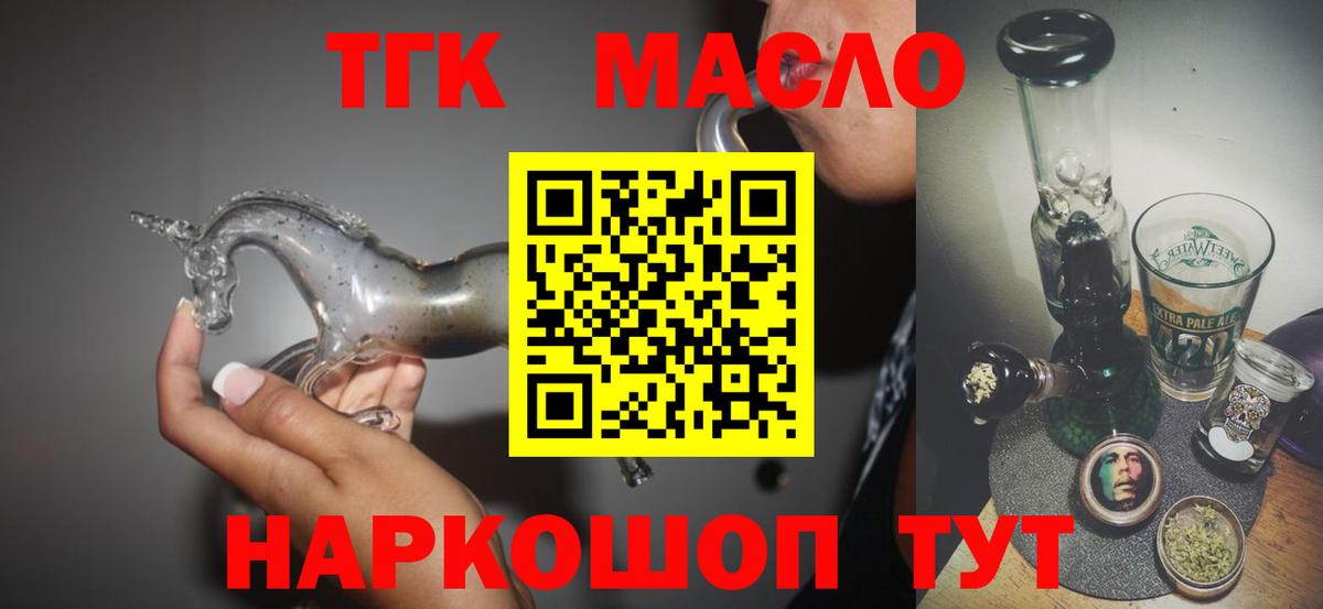 Дистиллят ТГК THC oil Бутурлиновка